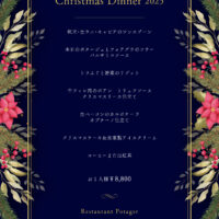 クリスマスディナー2025