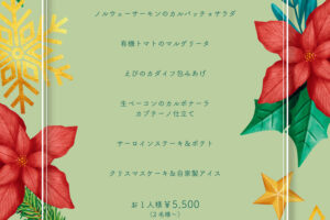 クリスマスパーティープラン2025