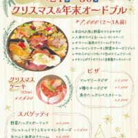 クリスマスオードブル2025
