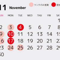 11月のご案内