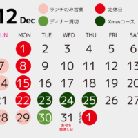 12月のご案内