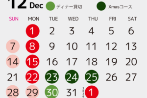12月のご案内