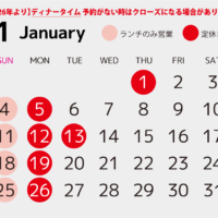 1月のご案内