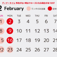 2月のご案内