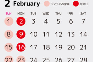 2月のご案内
