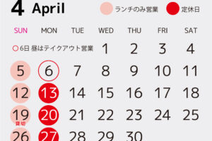 4月のご案内