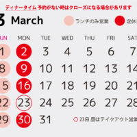 3月のご案内