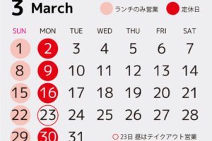 3月のご案内